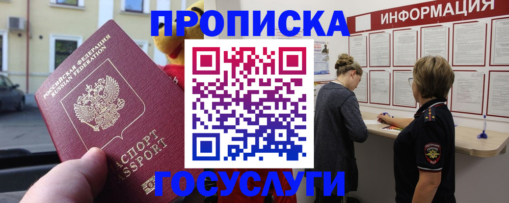 прописка для работы в Североуральске