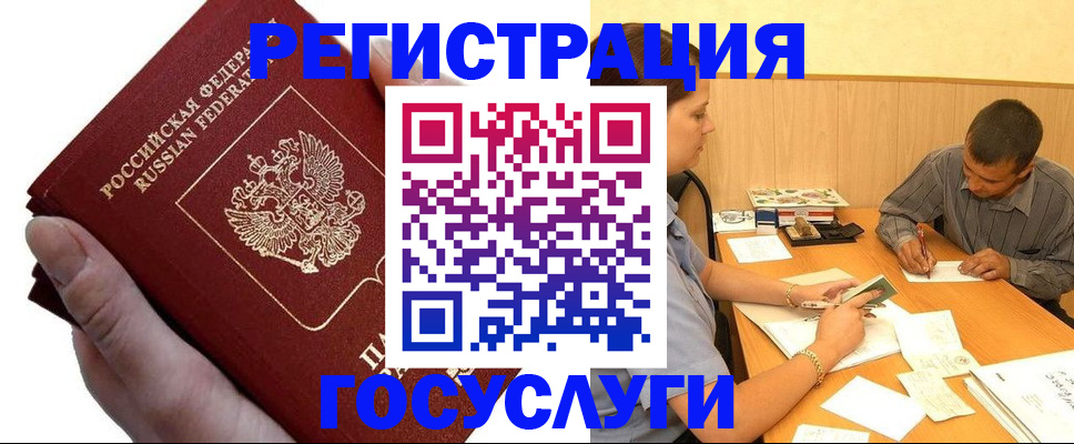 прописка в Североуральске