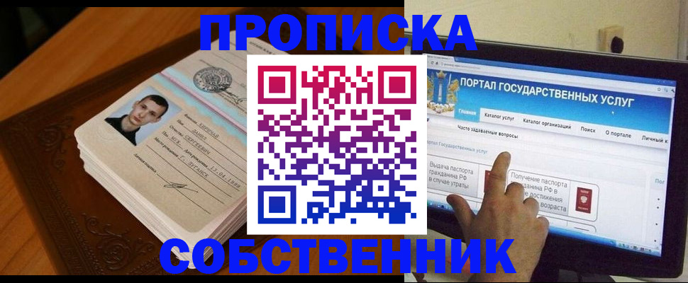 временная регистрация в квартире в Североуральске
