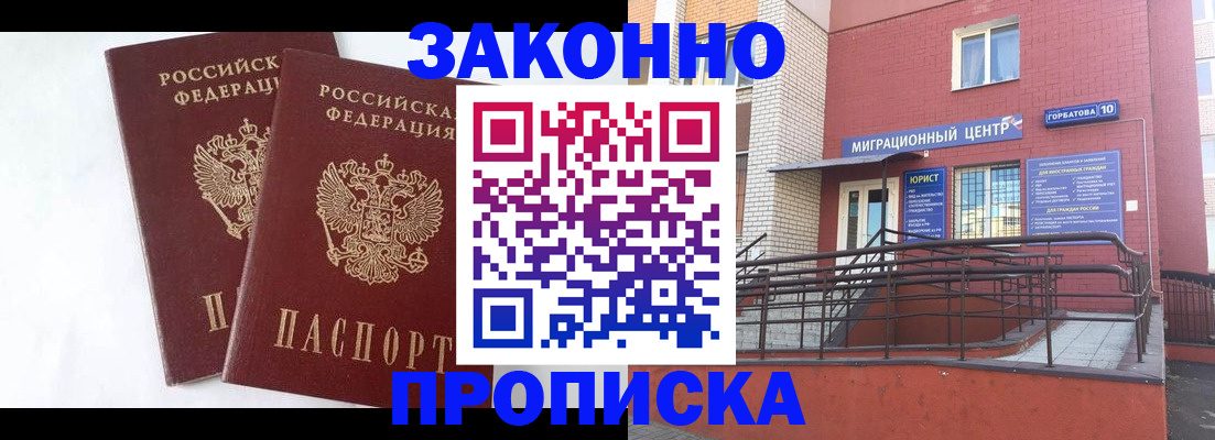 временная регистрация купить в Североуральске